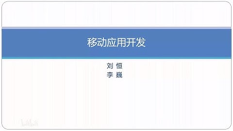 01 Android（安卓）30小时从零搞定百度地图（2020全套教程） 1 Android简介与软件安装