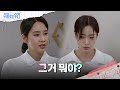 ＂그거 뭐야?＂ 황급히 사진을 숨기는 함은정  [수지맞은 우리/Suji&amp;uri] | KBS 240528 방송