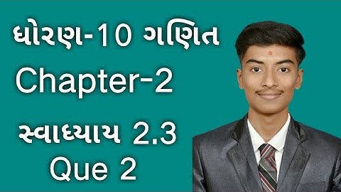 Std 10 Maths Chapter 2 Exercise 2.3 Question 2 in Gujarati