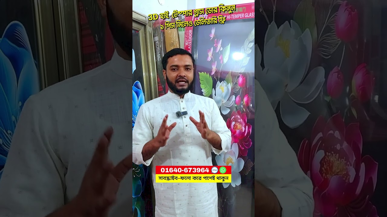 আধুনিক এলুমিনিয়াম টেম্পার গ্লাস দরজার দাম | aluminium temper glass door price in bangladesh