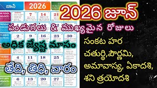2026 June Calendar Telugu June 2026 Festivals June 2026 Calendar June Important Dates