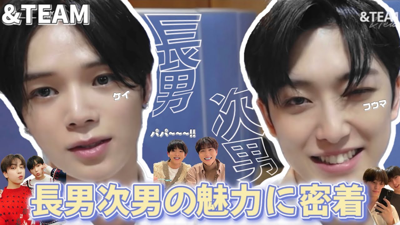 【&TEAM ケイフマ】大人の色気全開！子育てパパ2人に密着してみた！