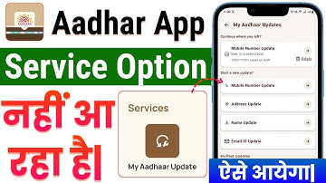 aadhar app me service option nahi aa raha hai|| aadhar app me service ka option nahi aa raha hai