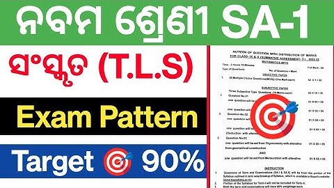 9th class Sanskrit SA-1 exam pattern || 9TH CLASS Sanskrit  SA1  Exam Pattern || TLS 9th Class