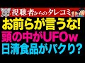 日清食品の主力商品U.F.Oシリーズで韓国メーカー三養食品の即席麺をパクったと大騒ぎ！旭日旗同様似てれば難癖付ける国民性