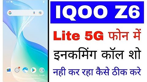 Iqoo z6 lite 5g me incoming call show nahi kar raha।Iqoo z6 lite 5g incoming call not show problem