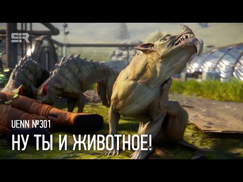 Видео: Star Citizen UENN: Ну Ты и Животное!