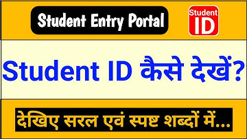 Student ID kaise pata kare।How to search student ID।Vidyarthi ID Kaise Pata kare। student portal।