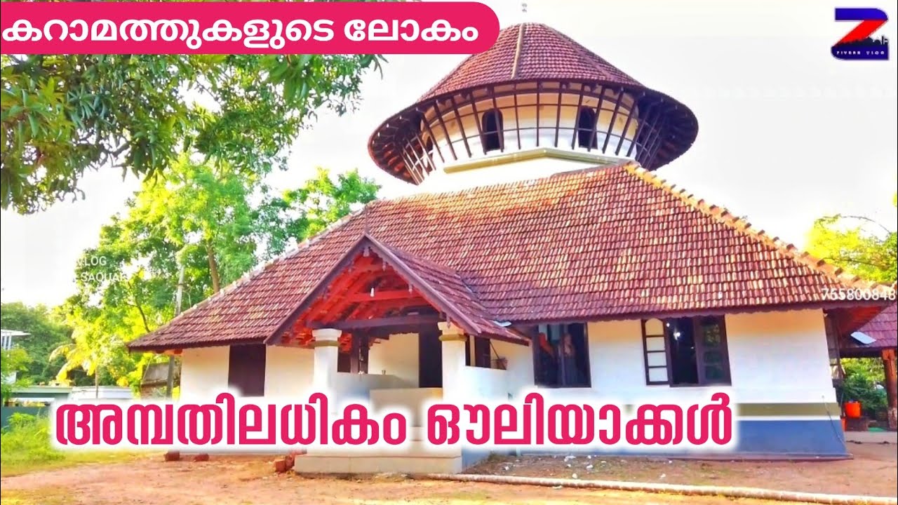അമ്പതിലധികം  മഖ്ബറകൾ|veliyankod soorath makham| വെളിയങ്കോട് സൂറത്ത് മഖാം | ziyaravlog