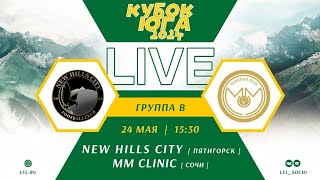 New Hills City (Пятигорск) - MM Clinic (Сочи) / Кубок Юга 2024