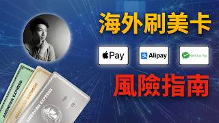 US Credit Card Overseas Usage Security Risk Analysis Capital One Apple Pay Fix Guide