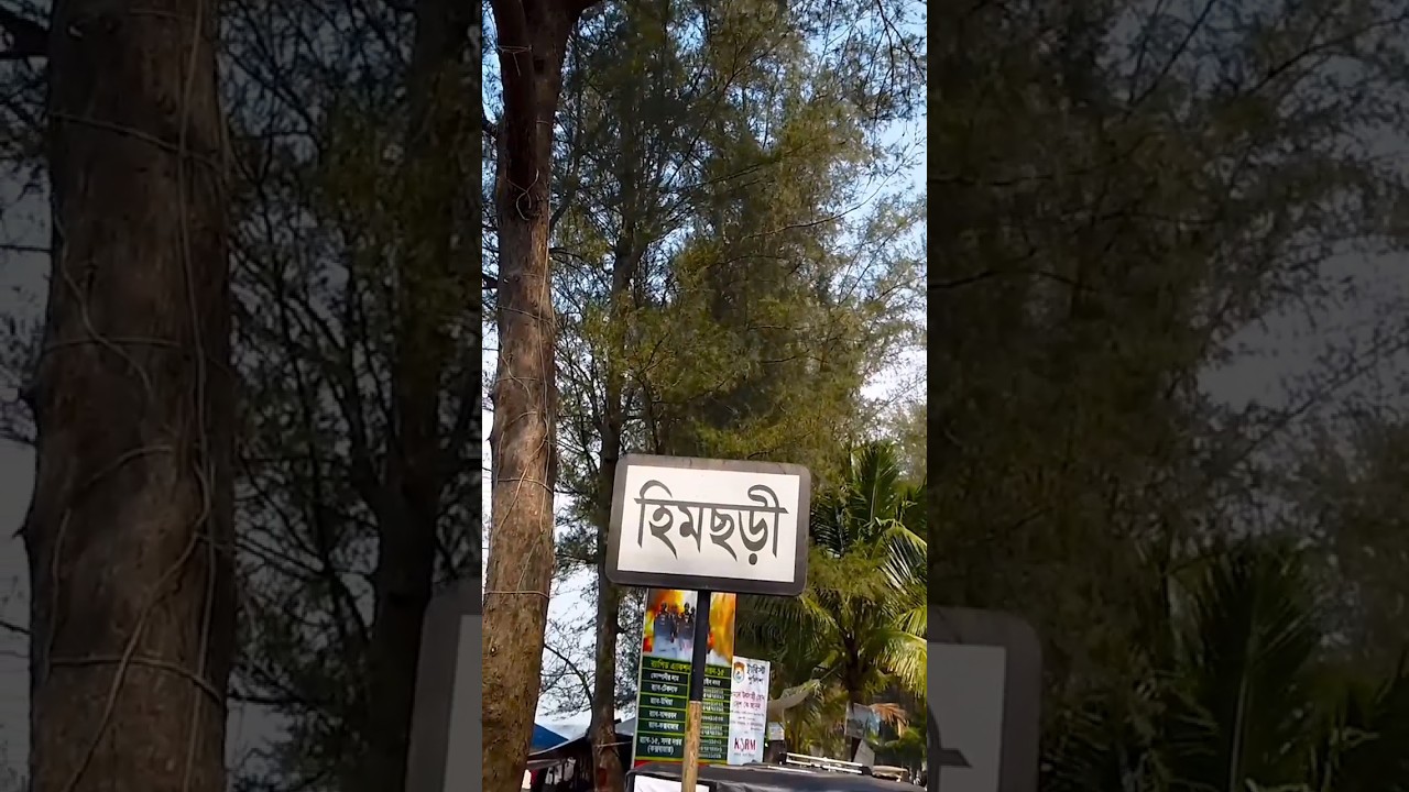 Himchori Cox's Bazar in Bangladesh #viral #travel #shorts