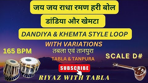 Hinch Taal, Dadra, Khemta Style Loop with Variation 6 Beats | D# Kali 2 | 165 BPM #riyazwithtabla