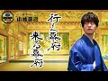 小林幕府目安箱年末スペシャル【ゆく幕府くる幕府】