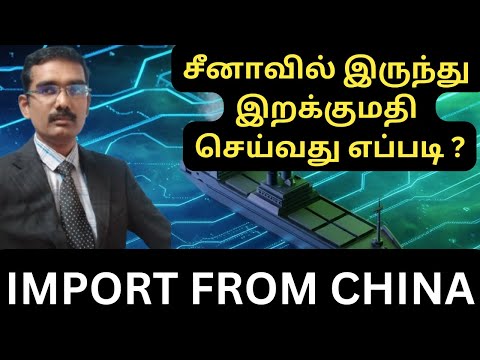 10 Simple Steps to import goods from china | Import from China | Learn Import Business