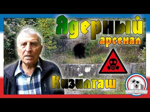 На ядерное хранилище