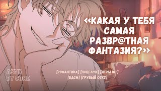 видео: АСМР / Игра в правду или действие с твоим парнем картинка: АСМР / Игра в правду или действие с твоим парнем