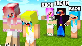 Я СОЗДАЛ КЛОНОВ ДРУЗЕЙ И ЗАТРОЛЛИЛ ИХ В МАЙНКРАФТ! ШЕДИ ЛЕСКА И НУБИК MINECRAFT