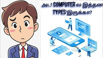 Types of computers in Tamil