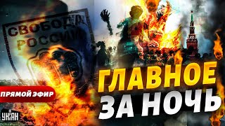 Россия в огне! ЧП в Белгороде, Пригожин и громкая отставка в армии. Главное за ночь