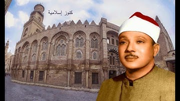 تلاوة من سورة الشورى والحاقة للشيخ عبد الباسط عبد الصمد من الهند