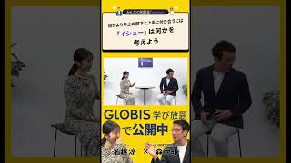 年上の部下と上手に付き合うには「イシュー」は何かを考えよう／みんなの相談室Premium【ダイジェスト】#shorts