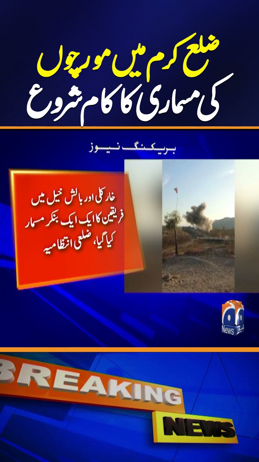 Demolition work begins on fronts in Kurram district - Parachinar - Breaking News | Geo News