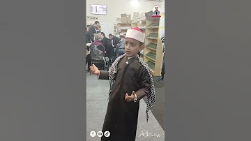 قصيدة إبراهيم كان أبي من معرض القاهره الدولي للكتابللشاعر انس الدغيم 