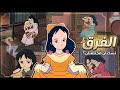 سالي الفرق بين الرواية والانمي