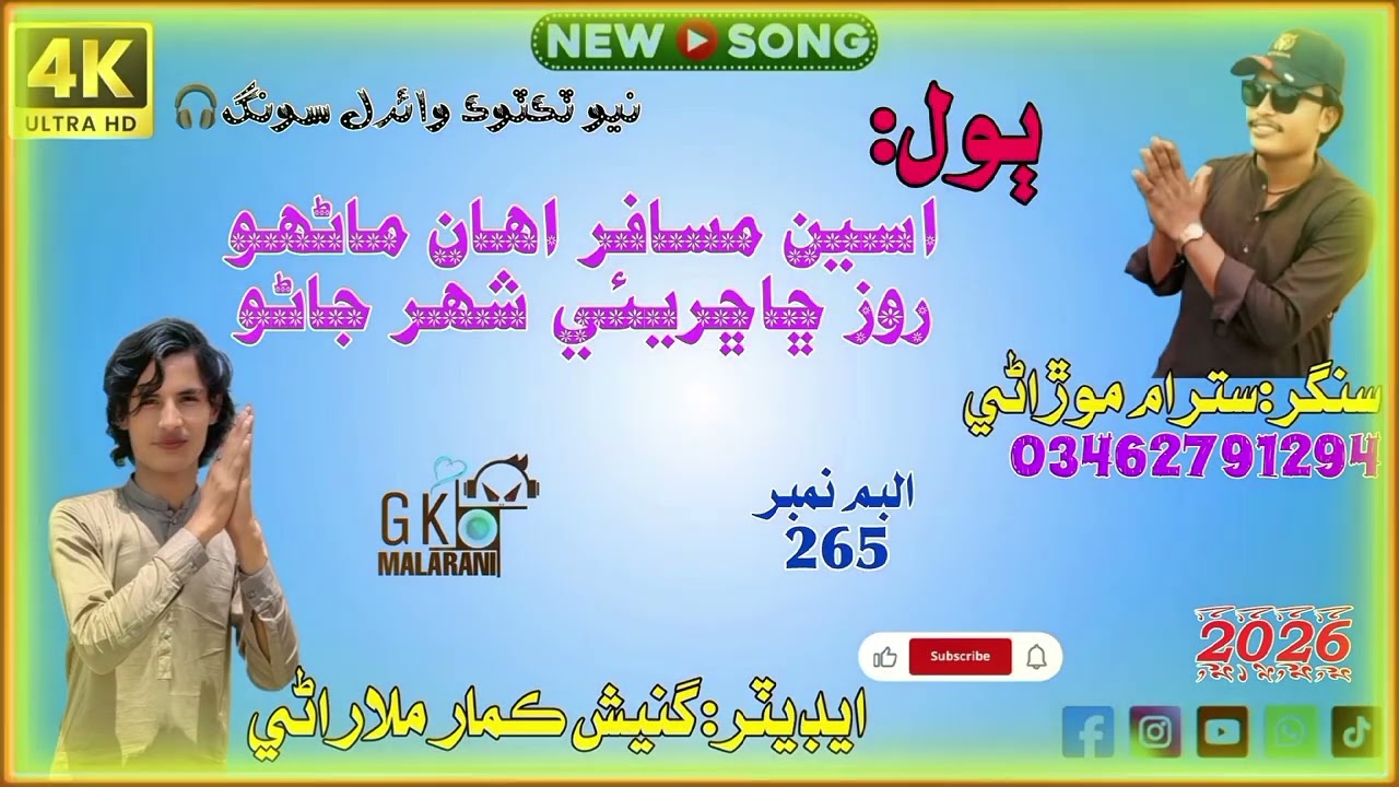 Singer Satram Morani New Marwari Song 2026 