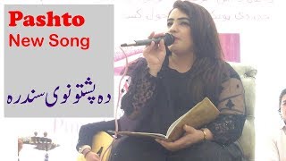 Pashto New Song || Halak De Somra Khukaly