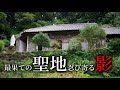 世界文化遺産を破壊するモノに驚きを隠せない50代男性【長崎県外海地区】大野教会堂・出津教会堂