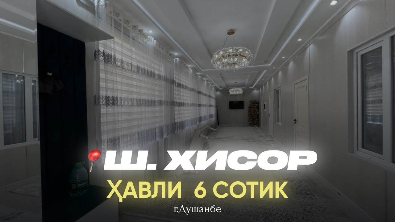 Хавлии нав дар 📍ш. ХИСОР | +992 886 404747