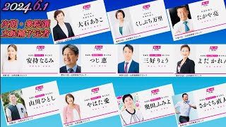 解散秒読み⁈ 🤔どうなる次期衆院選！れいわ新選組の看板を背負う戦士たち‼︎😸（2024.6.1現在）