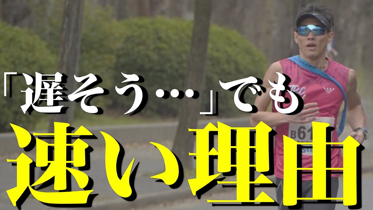 速い人はなぜゆっくり走っているように見えるのか？