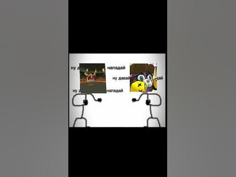 ну давай давай нападай, мем - YouTube