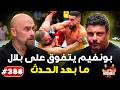Hosheh MMA 388 PostEvent Bonfim defeats Bilal Muhammad  mp3