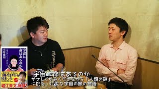 【小野雅裕×堀江貴文】宇宙開発編vol.1〜ホリエモンチャンネル〜