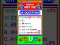 भारत का राष्ट्रीय गान कौन सा है? #motivation #upsc #ssc #gk #gkquiz