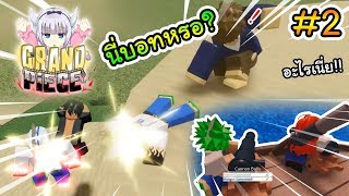 Roblox Grand Piece Online แมพว นพ ชในฝ นของท กคน 1 - แมพใหม ท จะมาล มro ghoulในอ กไม ช า โรก ลหายไปแน roblox ro