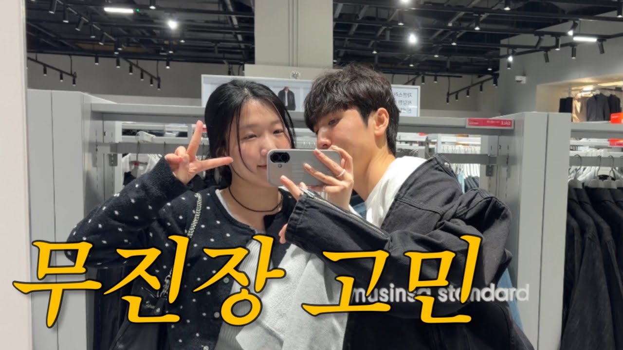 무신사 제품 추천(은 아니고 골라주세요)