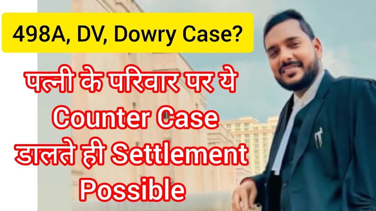 498A, DV, Dowry Case? पत्नी के परिवार पर ये Counter Case डालते ही Settlement Possible