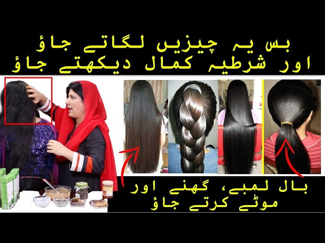 RAPID HAIR GROWTH MASK FOR WOMEN & MEN IN URDU / HINDI | HOMEMADE REMEDY BY DR BILQUIS SHAIKH class=