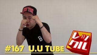U.U Tube vol.02 | レックル