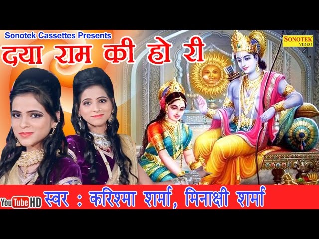 दया राम की हो री || Karishma Sharma, Minakshi Sharma || Balaji Hanumanji Bhajan class=