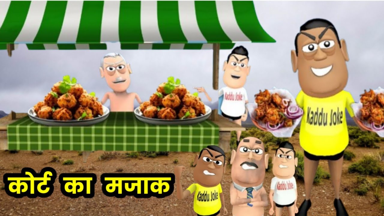court ka majak | kaddu joke Comedy | Kala Kaddu Comedy Video | kaddu funtube