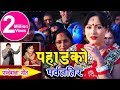 यो वर्षकै सुपरहिट पन्चे बाजा भिडीयो New Nepali Panche baja by Yam Chhetri & Devi Gharti Magar