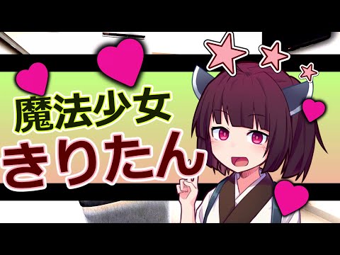 ボイロ vs 催眠術師 魔法少女きりたんは正体がバレて変身アイテムも奪われました【ヒロインピンチ】
