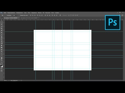 Разметка в фотошопе - Новый макет направляющей