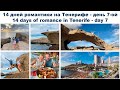 14 дней романтики на Тенерифе - день 7-ой  |  14 days of romance in Tenerife - day 7